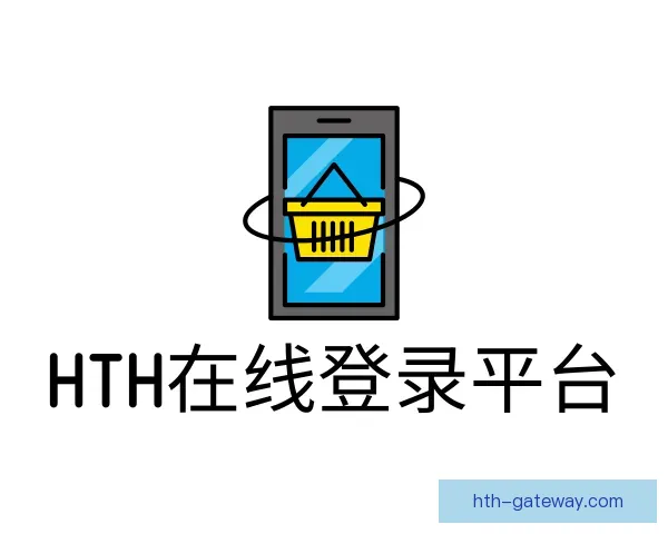 介绍HTH官网登录入口